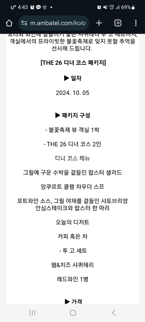 [불꽃축제] 노보텔 앰배서더 1the 26 디너 1박--1