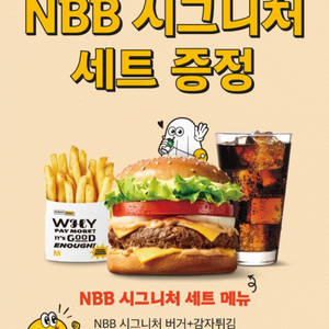 노브랜드NBB시그니처세트구매시 NBB시그니처세트증정쿠폰