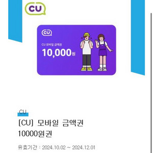 CU 기프티콘 판매해요