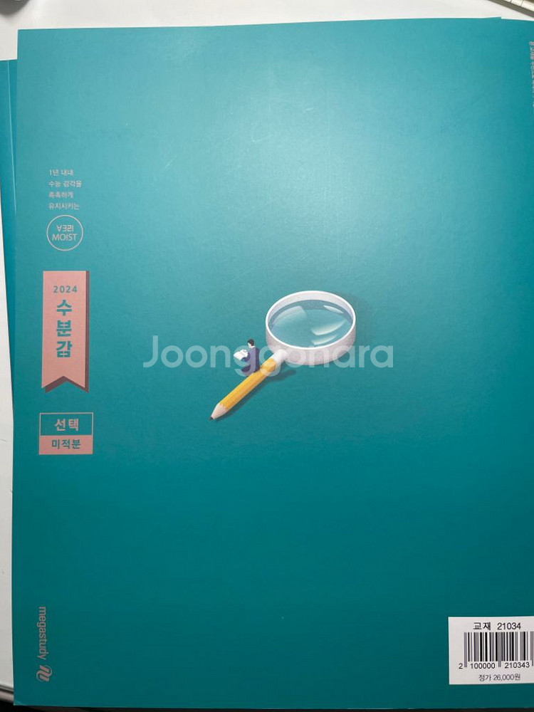 2024미적분 수분감--1