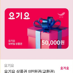 요기요 5만원권 팝니다