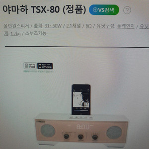 YAMAHA TSX-80 올인원 사운드바 리시버 스피커