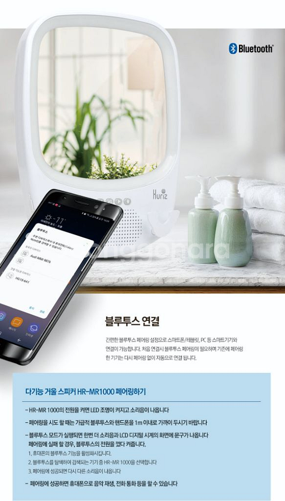 휴라이즈 다기능 거울 블루투스 스피커 HR-MR1000--5