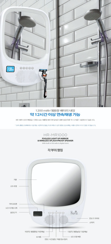 휴라이즈 다기능 거울 블루투스 스피커 HR-MR1000--6