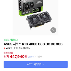 ASUS RTX 4060 미개봉