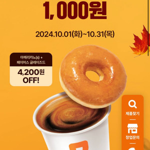 던킨 커피&도넛 4200원 할인쿠폰