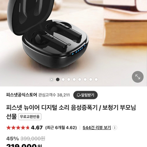 피스넷 뉴이어 증폭기 보청기