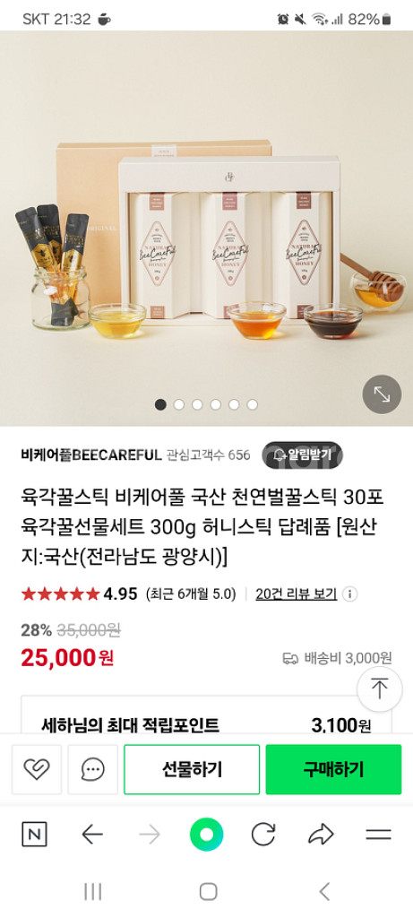 비케어플 프리미엄 국내산 천연벌꿀--3