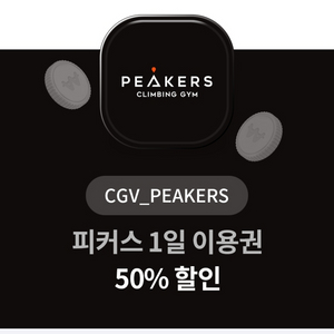 Cgv피커스 50퍼 할인쿠폰