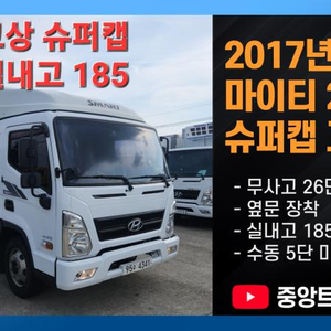 @17년식 올 뉴마이티 내장탑차 2.5톤 전국최저가격