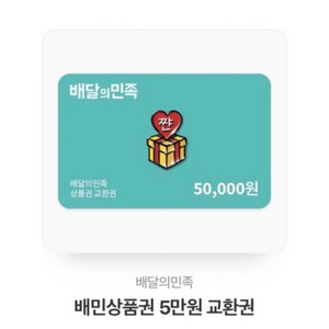 배민쿠폰 판매합니다