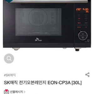 SK 에어프라이어+오븐+전자레인지 전기오븐레인지