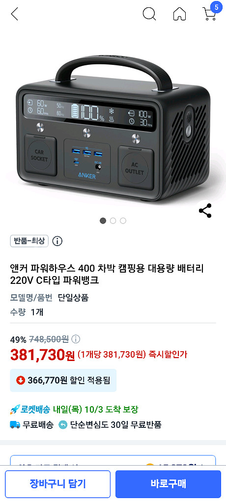 앤커 파워하우스 파워뱅크--2