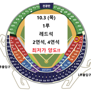 [최저가명당] 두산 kt 와일드카드 1루 레드석 2연석