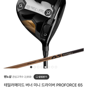 테일러메이드 버너 미니 드라이버 PROFORCE 65