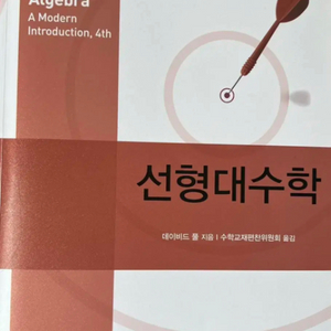 경문사 선형대수학