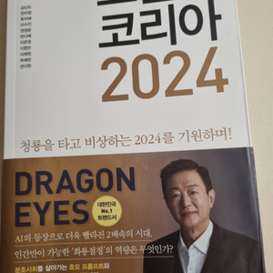 트렌드코리아 2024