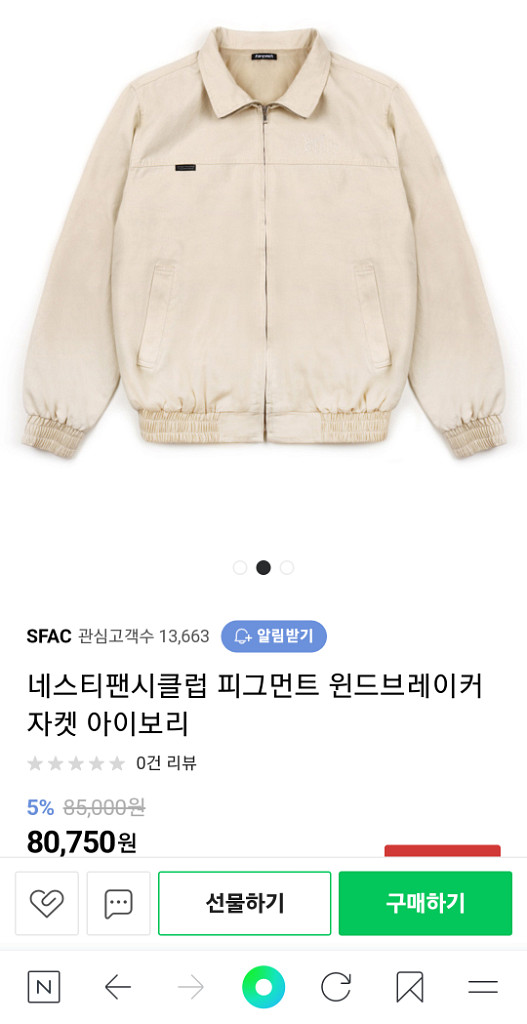 네스티팬시클럽 피그먼트 윈드브레이커자켓 바람막이 아이보--2