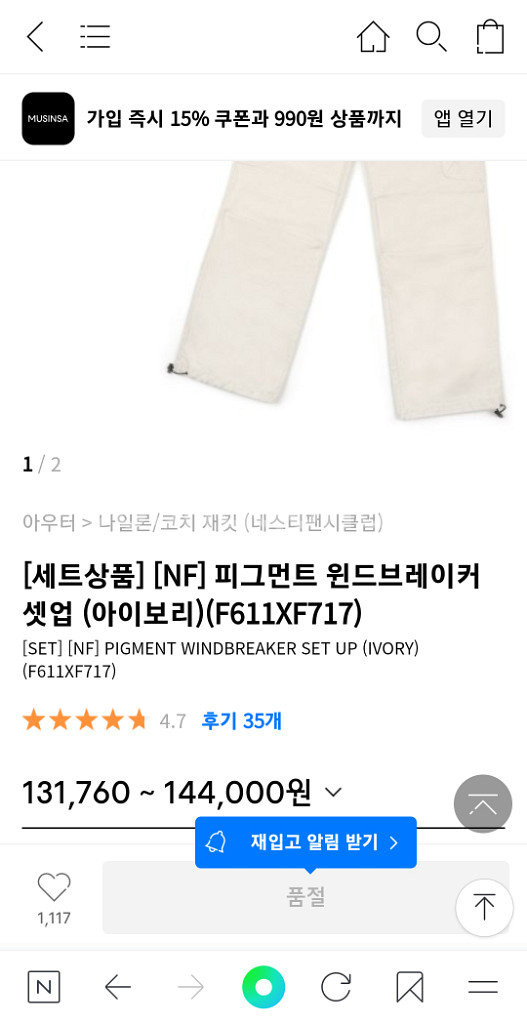 네스티팬시클럽 피그먼트 윈드브레이커자켓 바람막이 아이보--3