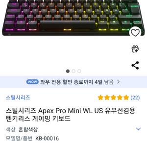 스틸시리즈 Apex Pro Mini Wl 유무선 키보드