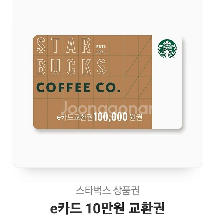 스벅10만원--0