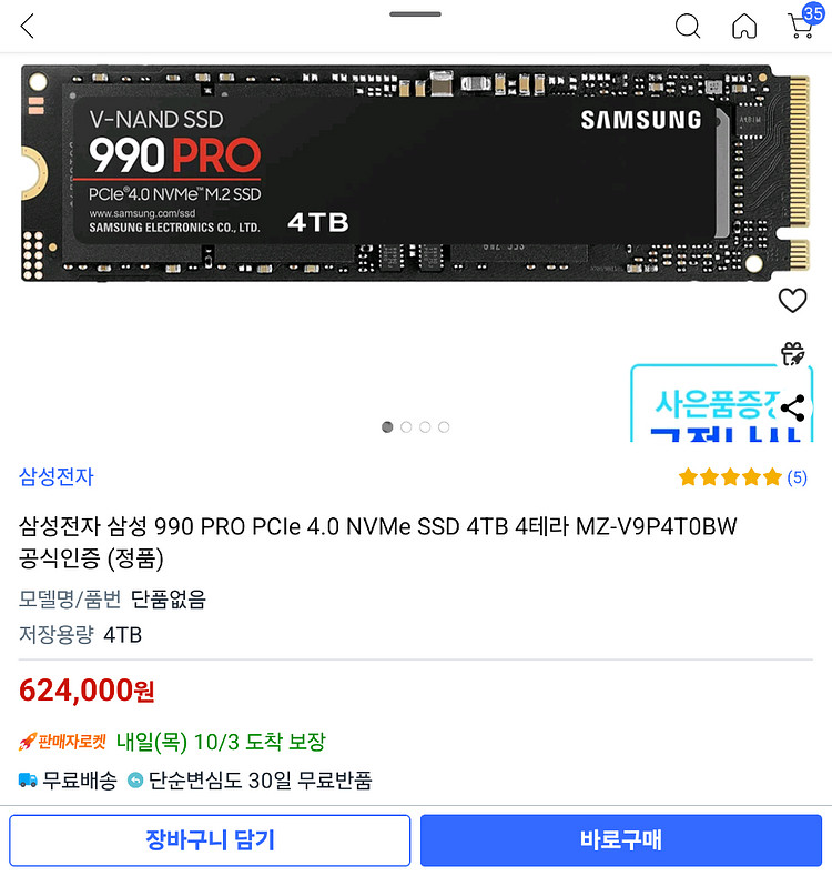 삼성 990 Pro SSD M.2 4TB (새제품)--5