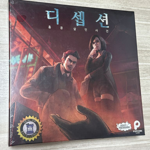 <보드게임> 디셉션 홍콩살인사건 본판 미개봉 새상품