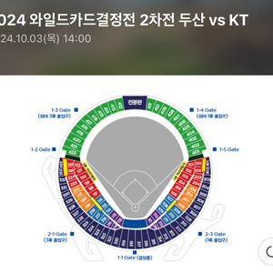 10/3일 두산Kt 와일드카드 2차전 중앙네이비 2연석