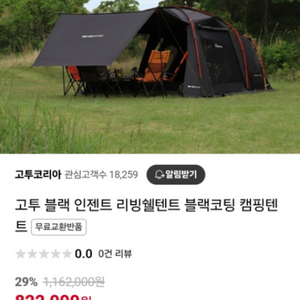 고투 인젠트 블랙 리빙쉘텐트 GTT-290201