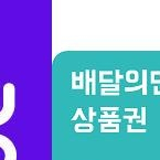 배민3만원권 배달의민족