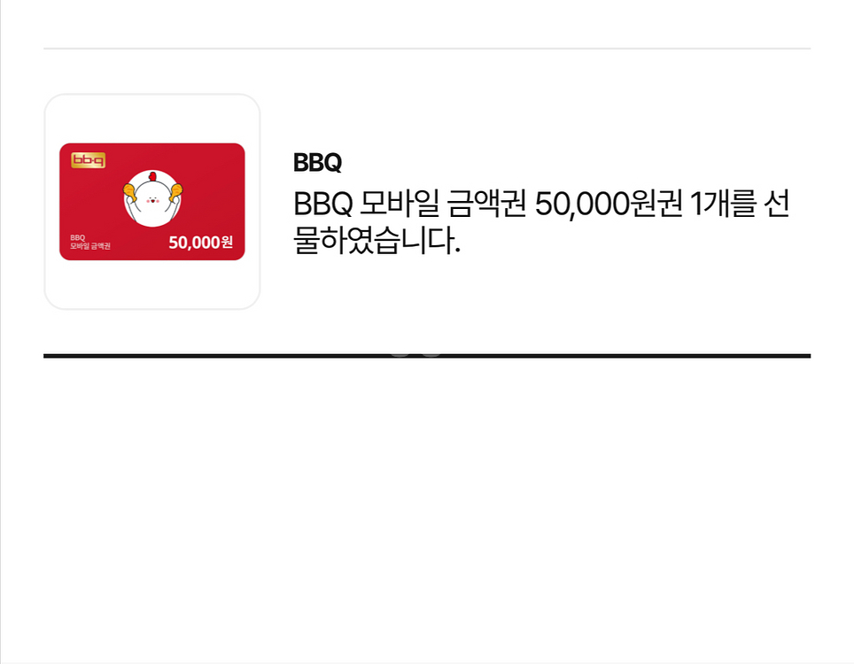 비비큐 5만원권 여러장판매 개별가능--0