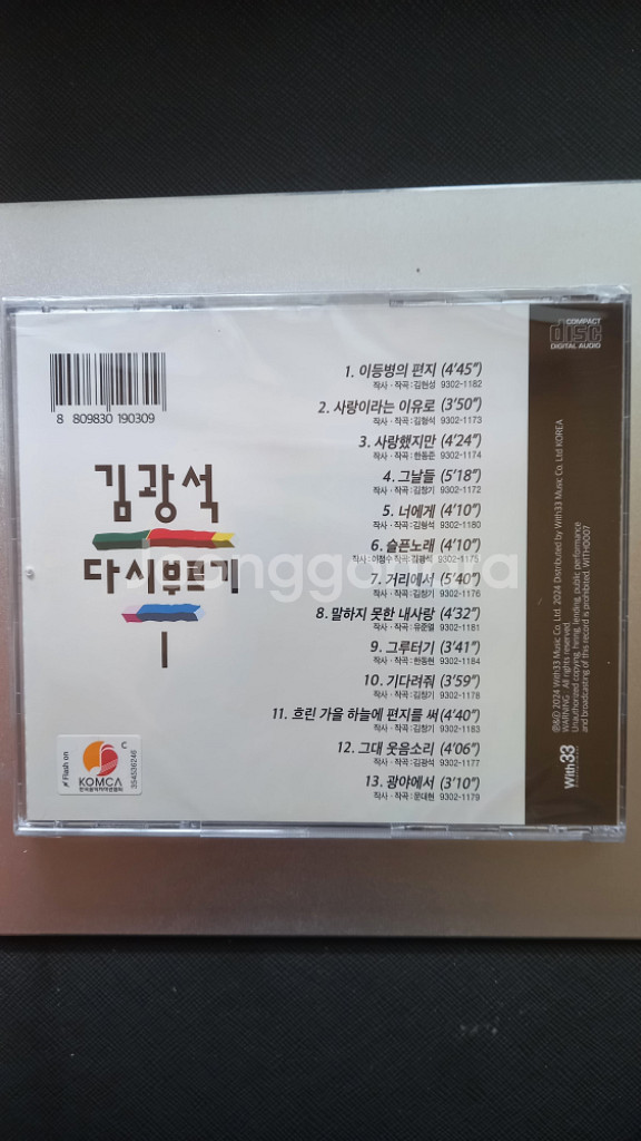 김광석 - 다시부르기 1.2 일괄판매 (CD)--1