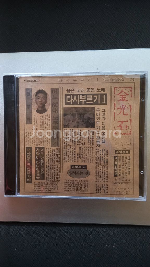 김광석 - 다시부르기 1.2 일괄판매 (CD)--2