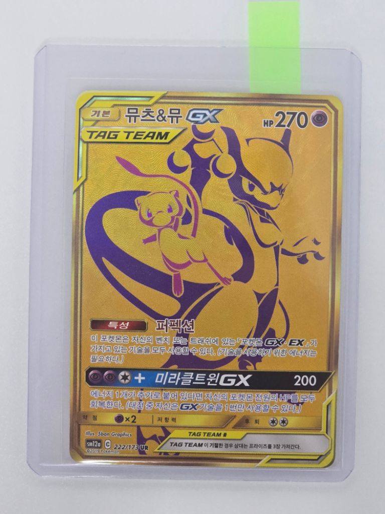 포켓몬카드 블루의탐색 SR, 뮤츠&뮤 GX UR 교환 | 중고나라 - 안심되는 중고거래
