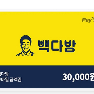 빽다방 3만원