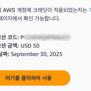 AWS 크레딧 $50 판매