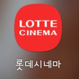 롯데시네마 아무영화나 2인기준 17000원예매해드립니다