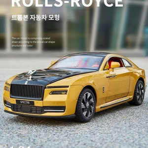 새상품) 롤스로이스1:24 합금속 모형자동차 22.5c