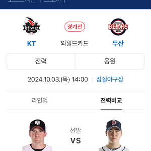 10/3 와일드카드 결정전 한자리 판매 kt 두산