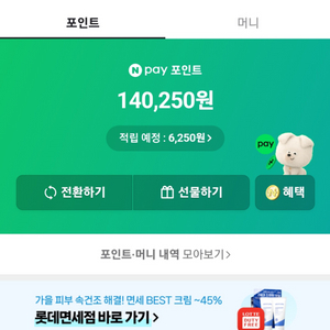 네이버 포인트 140000