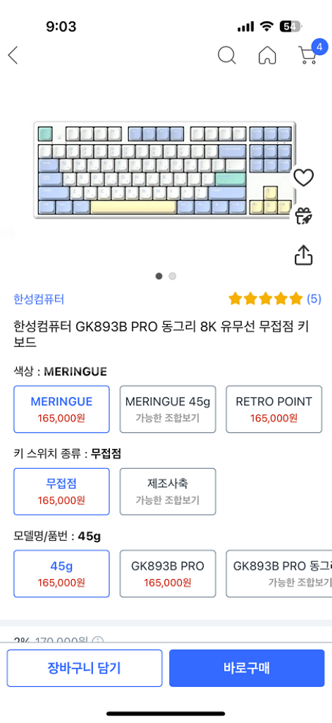 GK893B PRO 동그리 8K 유무선 무접점 키보드--2