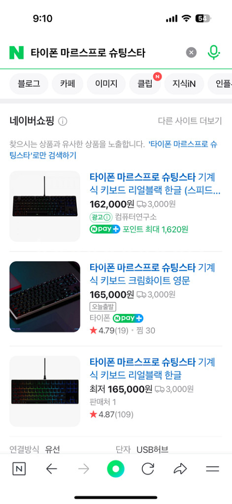 타이폰 마르스프로 슈팅스타 키보드--3