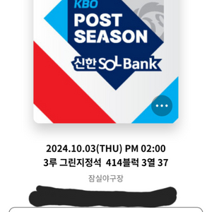 10월3일(잠실) 두산vsKT 와일드카드 정가이하양도