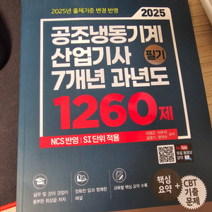 공조냉동기계산업기사 새책 팝니다