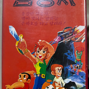 별나라 삼총사 비디오 테이프 1985년