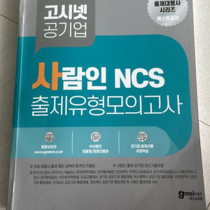 사람인 ncs 출제유형 모의고사