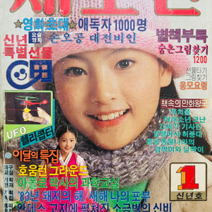 새소년 잡지 1983년 1월호