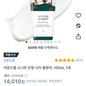 소나무진정 시카클렌저 150ml 미개봉