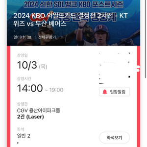 (정가이하)두산 vs KT 와일드카드 cgv 2연석양도