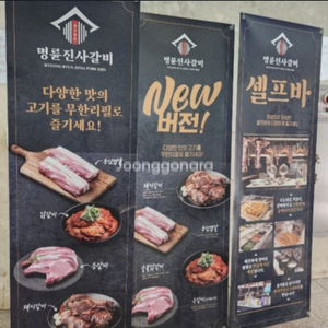 명륜진사갈비,두끼,킹콩부대찌개,애슐리퀸즈 삽니다!